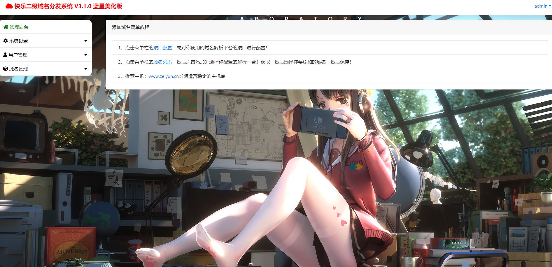 快乐域名二级域名分发系统 PHP源码 安装教程