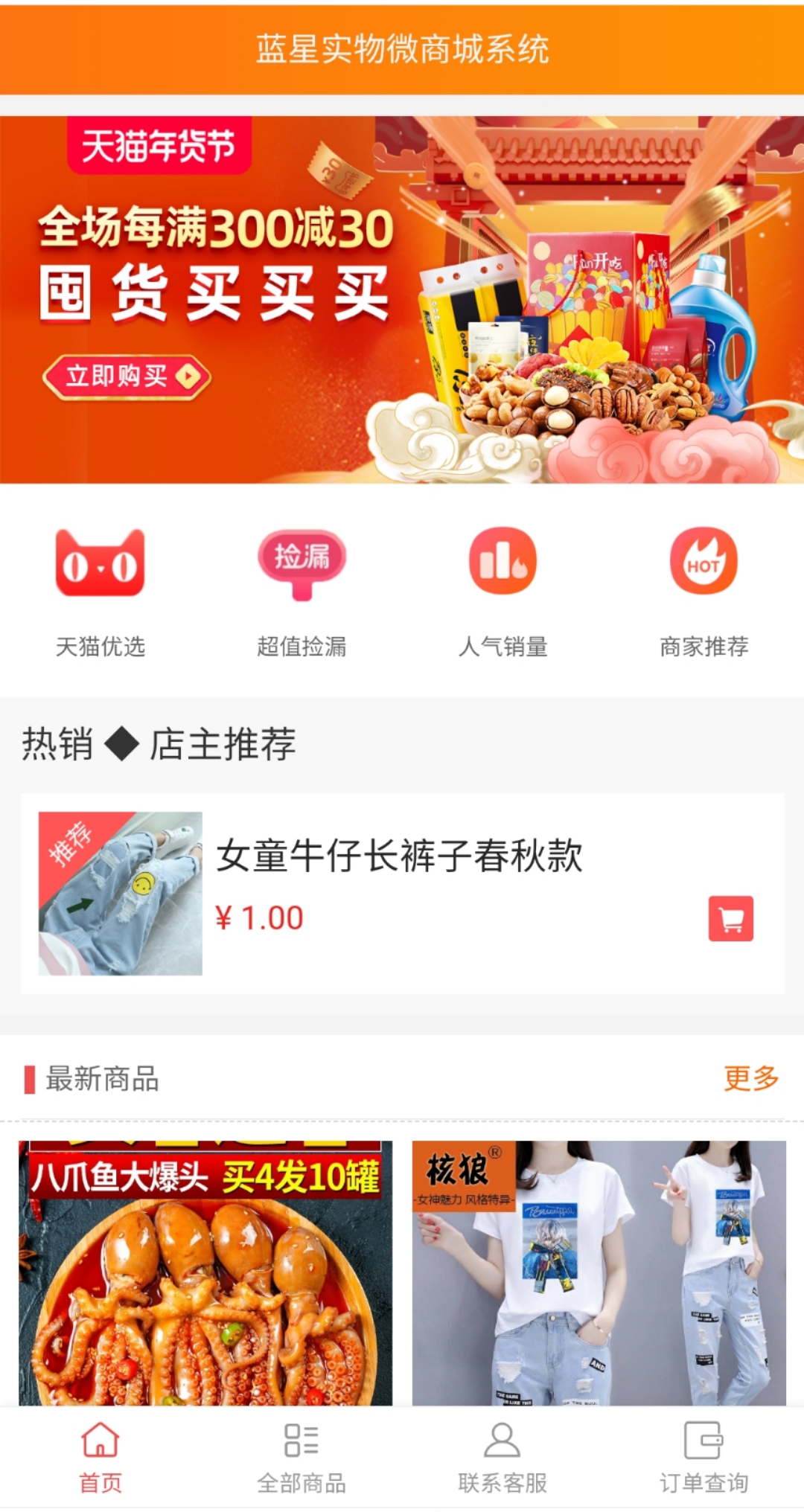 蓝星微商城PHP电商系统源码