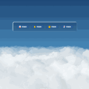 PHP动态白云背景个人主页引导页源码