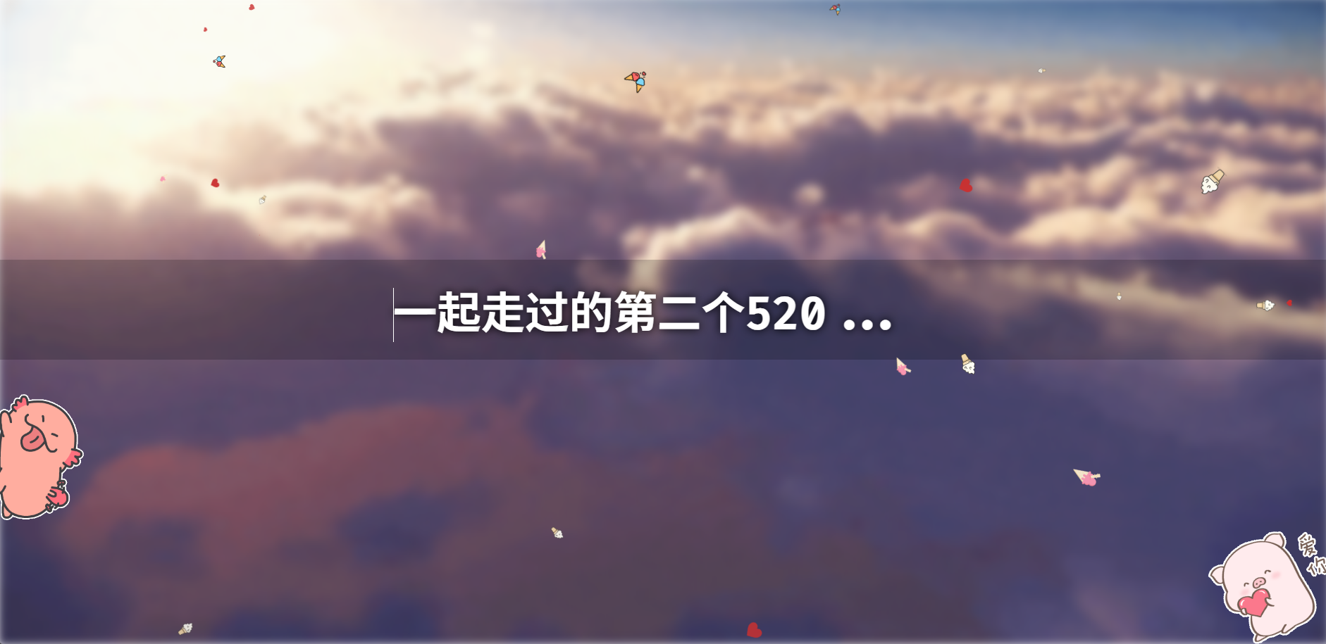 自适应情侣纪念日网站HTML CSS JS源码