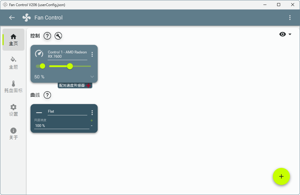 【PC软件】机箱风扇控制软件 | FanControl v253