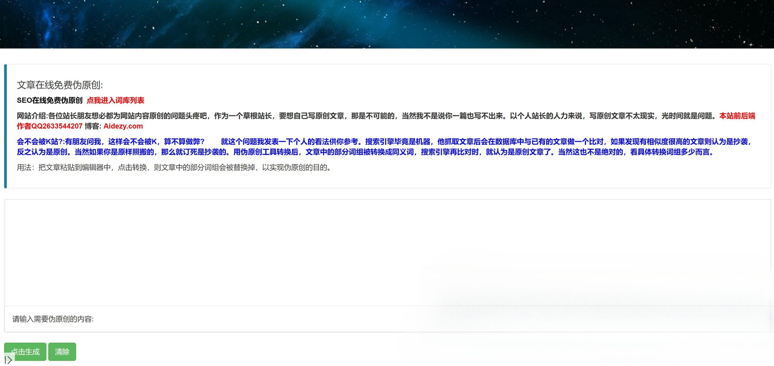 无陌然文章伪原创系统PHP+HTML源码