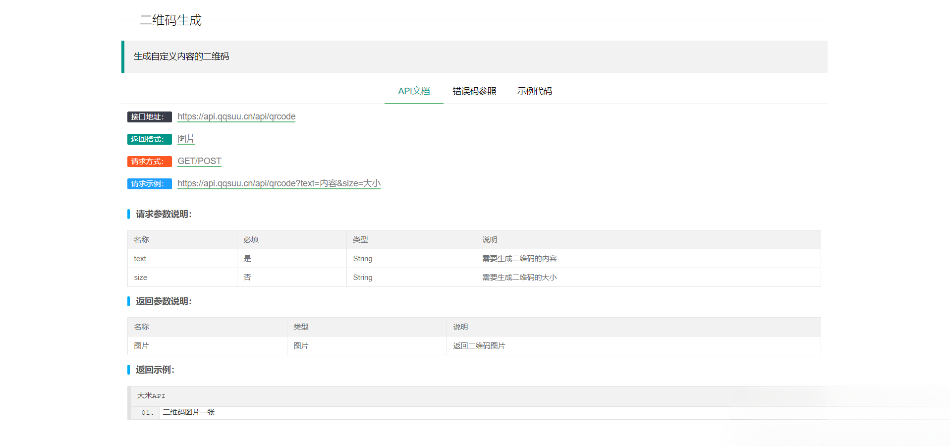 大米API源代码v2.0 全新用户界面版 图片