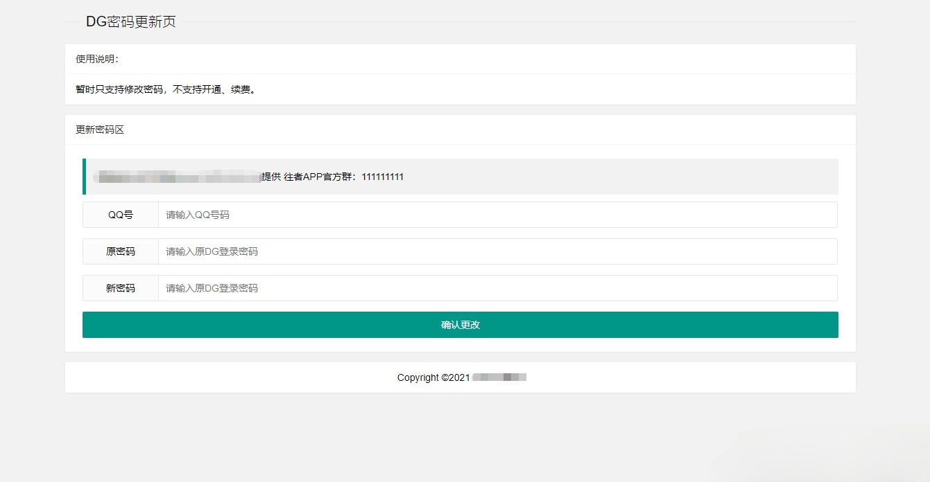 layui爱准挂密码修改静态网页源码