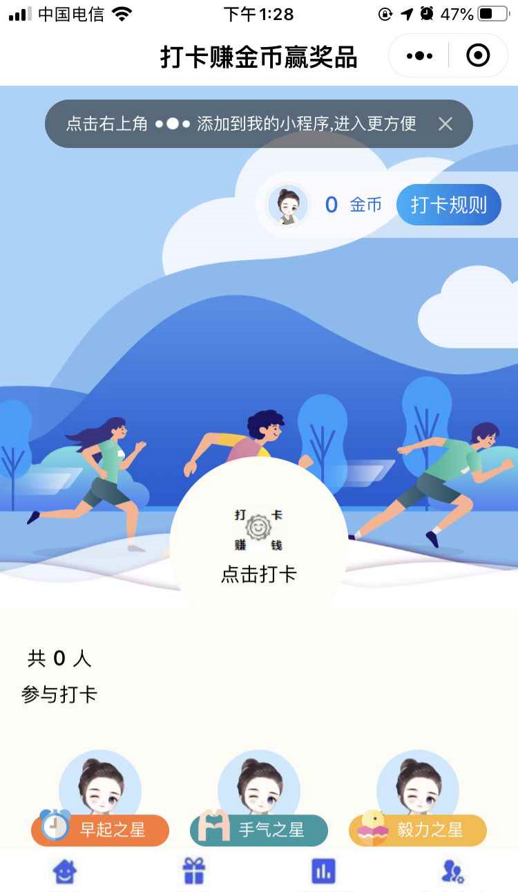 打卡小程序源码 PHP开发 微信流量主变现