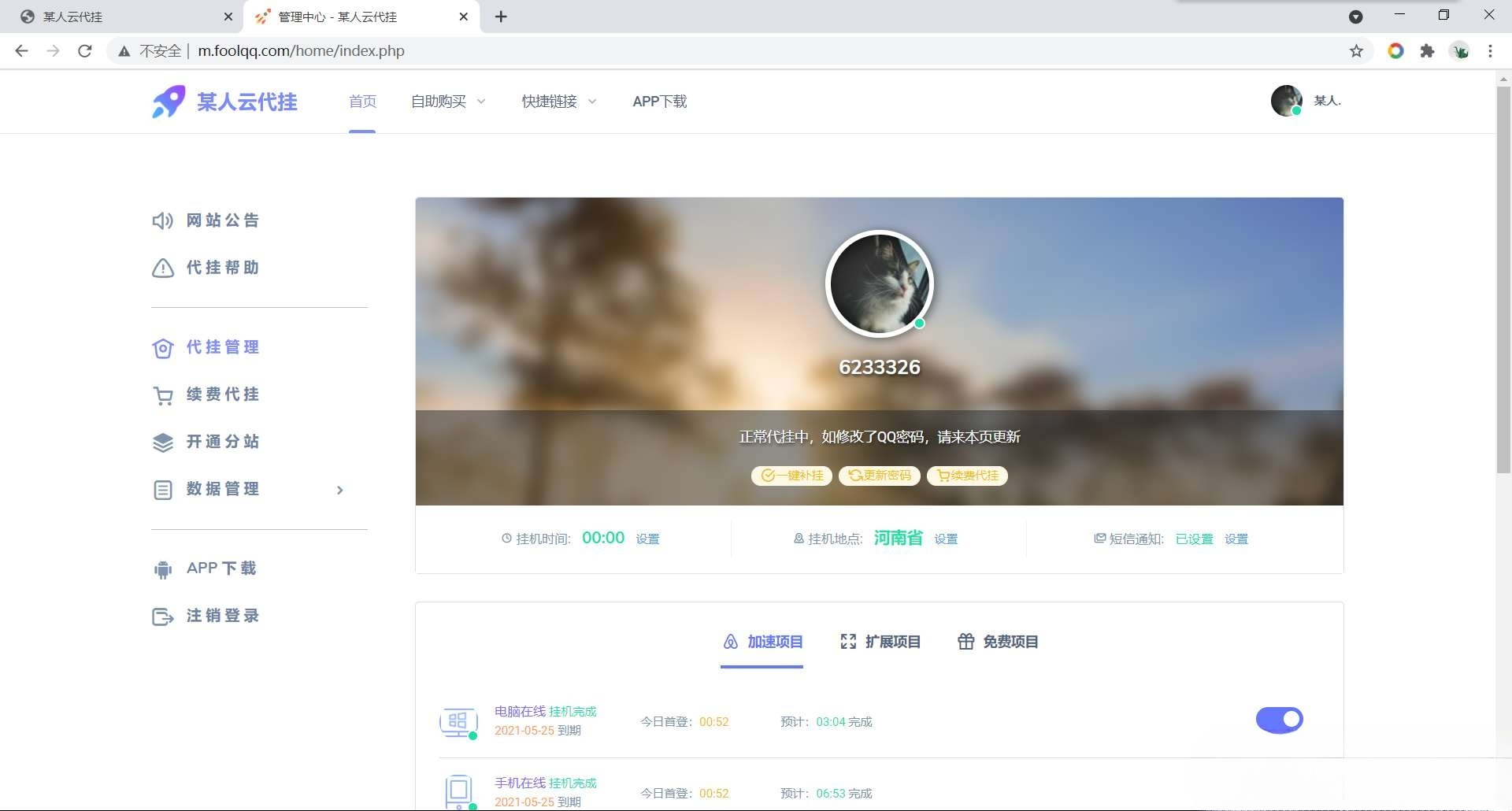 代挂系统v1.3 PHP源码 免授权 网站工具