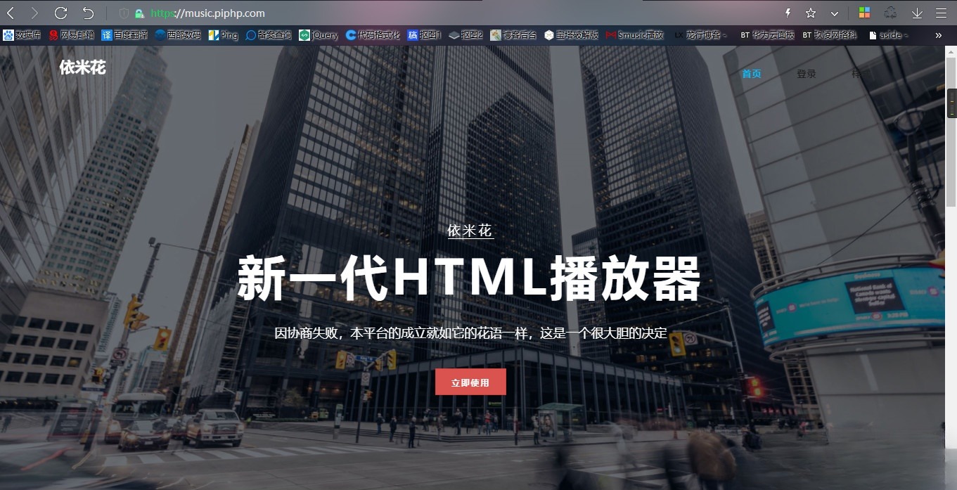 ThinkPHP网页播放器源码 HTML音乐播放器