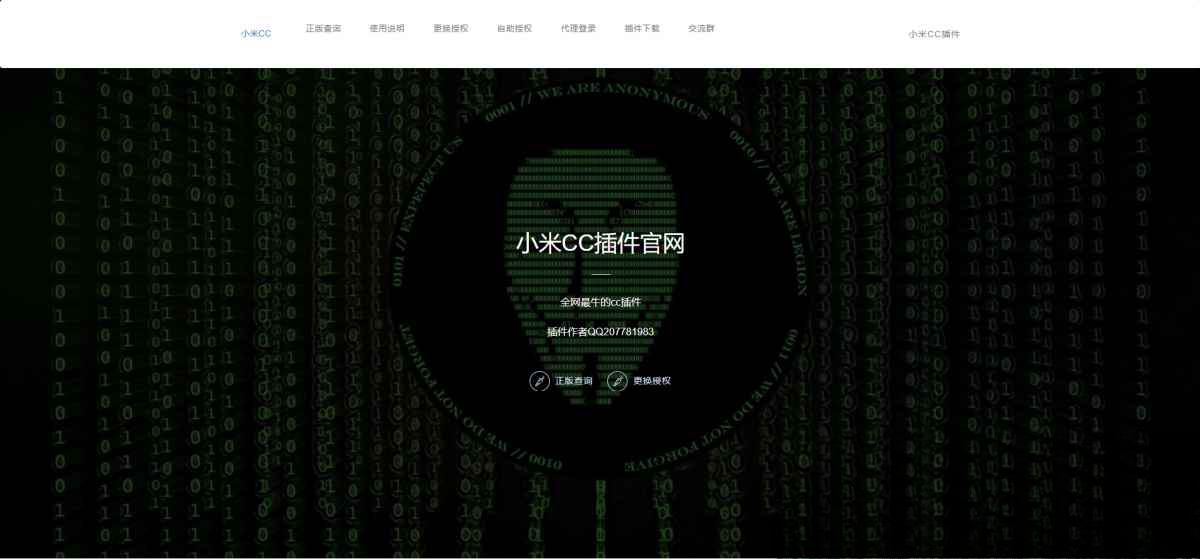 小米机器人授权系统PHP源码