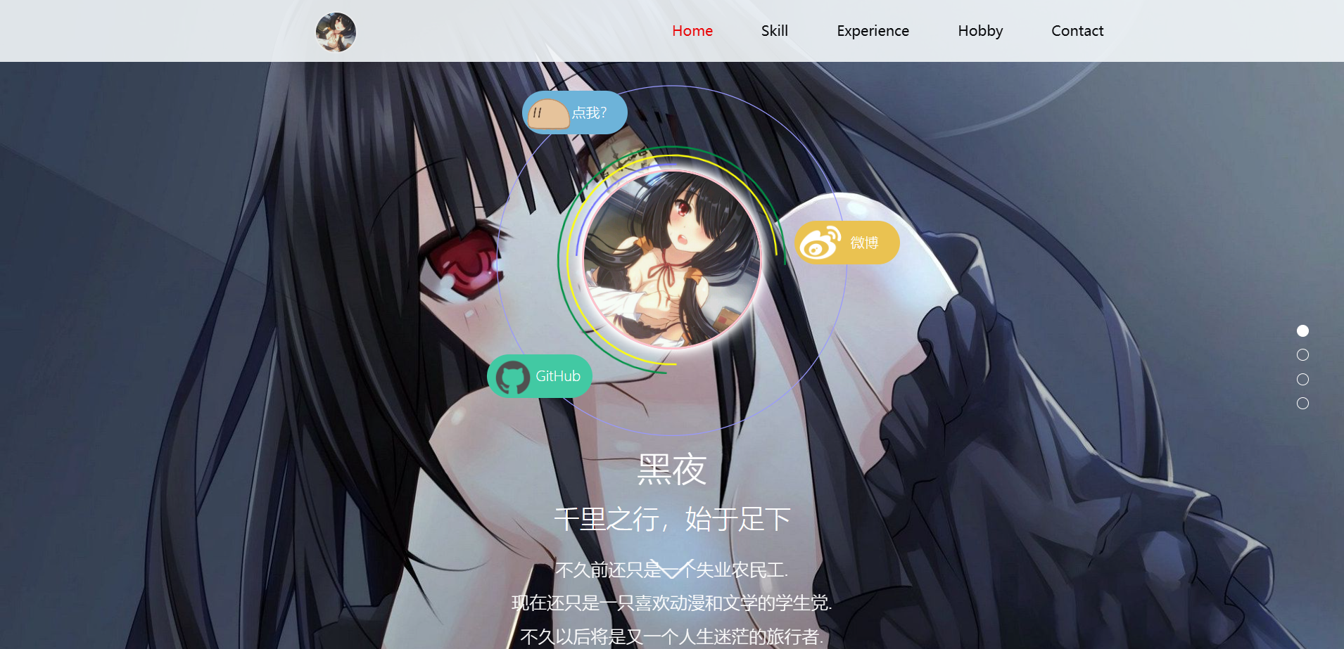 黑夜主权二次元团队介绍页HTML源码