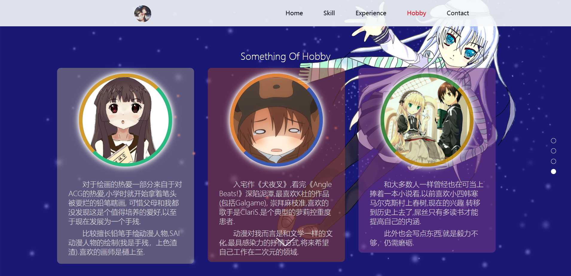 黑夜主权二次元团队介绍页HTML源码 图片