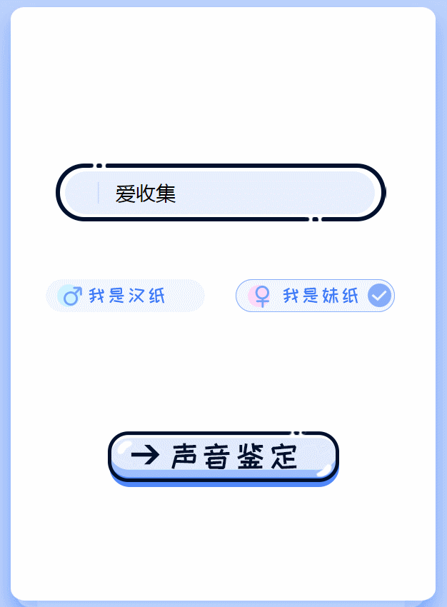 声音属性鉴定卡 引流H5网站HTML5源码
