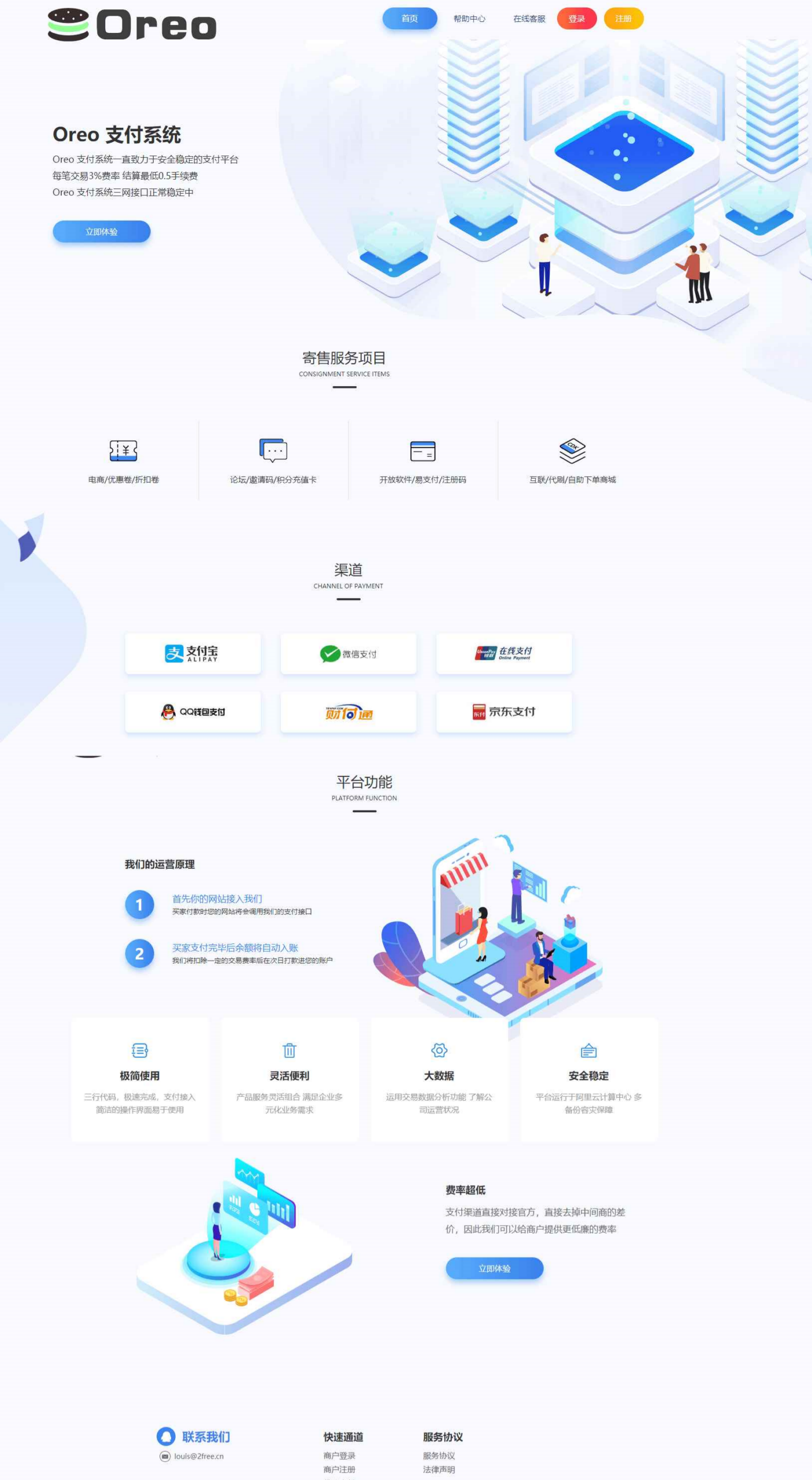 Oreo支付系统源码 PHP+ThinkPHP全开源聚合支付平台