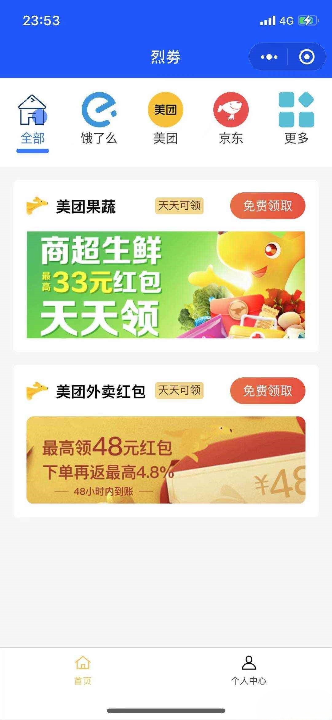 外卖红包微信小程序uniapp源码