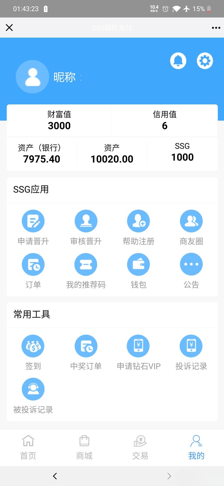 SSG数字货币商城PHP源码 支持双端APP