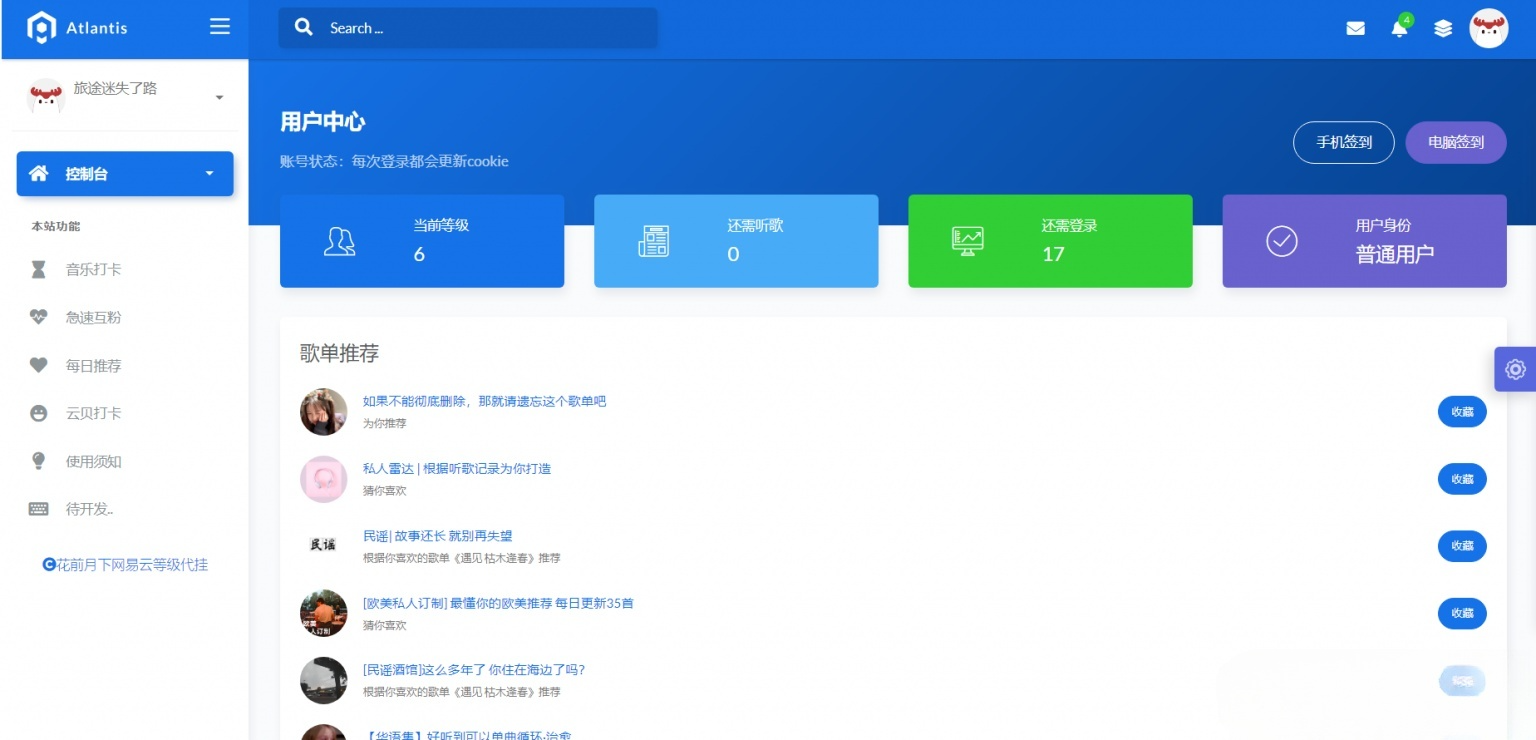 网易云等级代挂程序 PHP源码 支持扫码登录