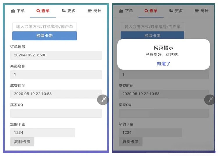 可乐发卡系统2.0 轻量自适应免签自助发卡源码 修复版
