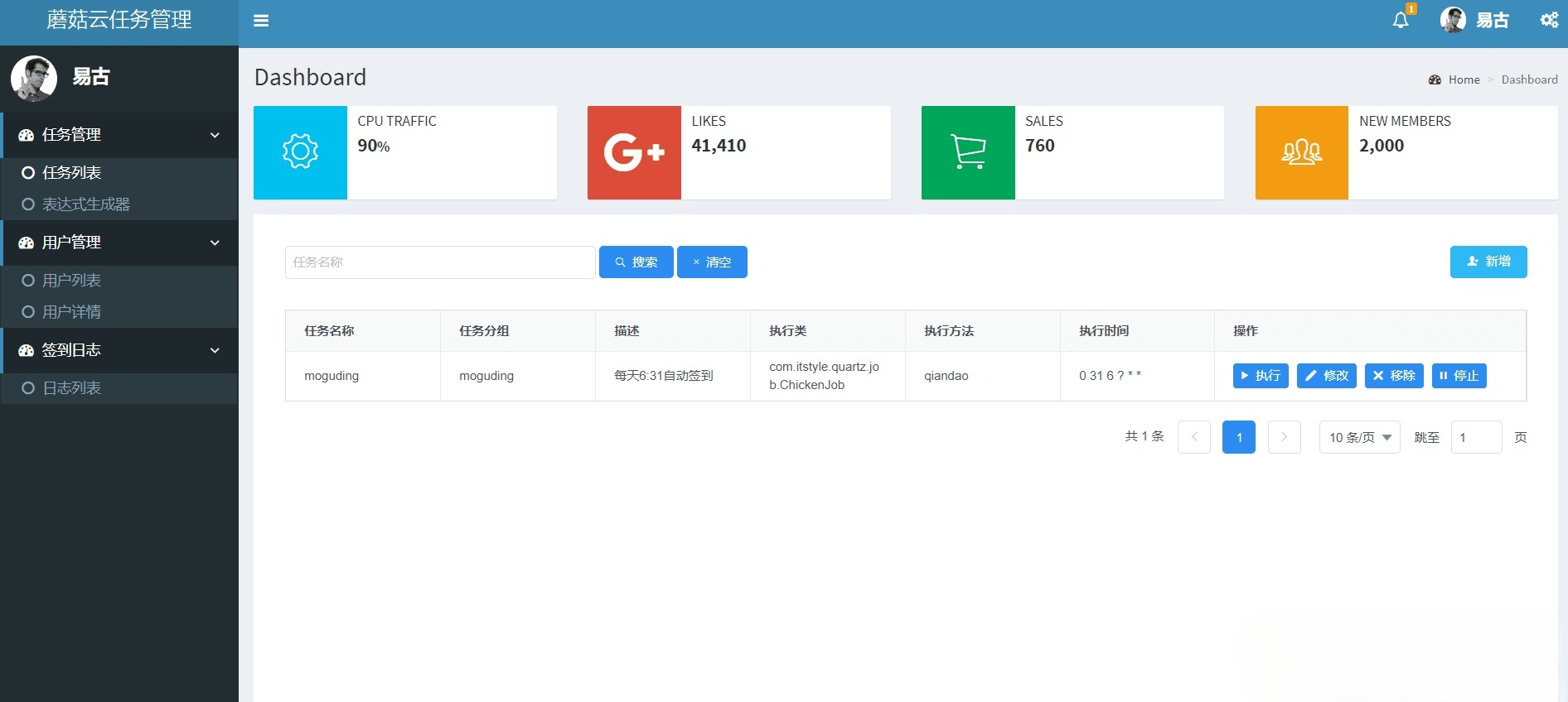 蘑菇钉Java云签到系统源码