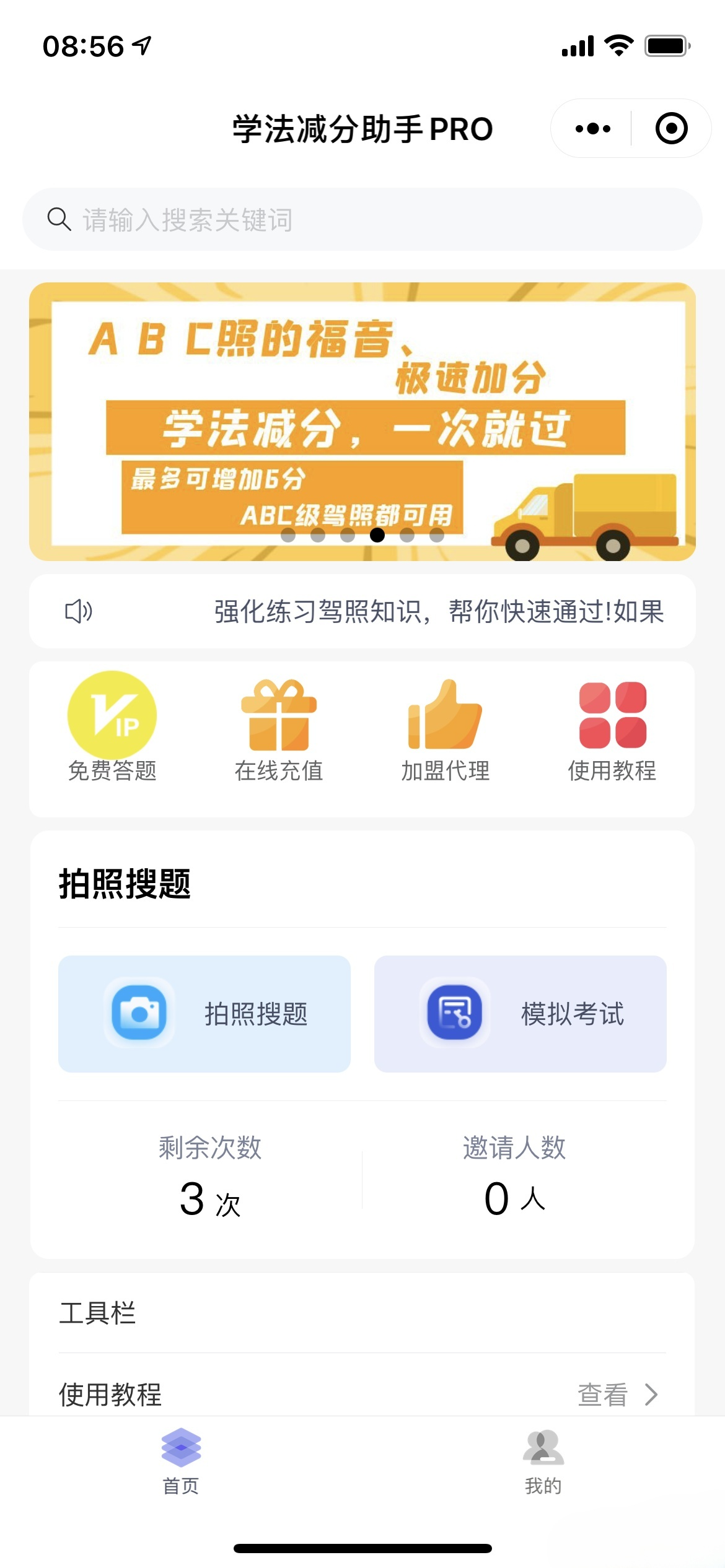 学法减分助手PRO 小程序独立源码 PHP开发