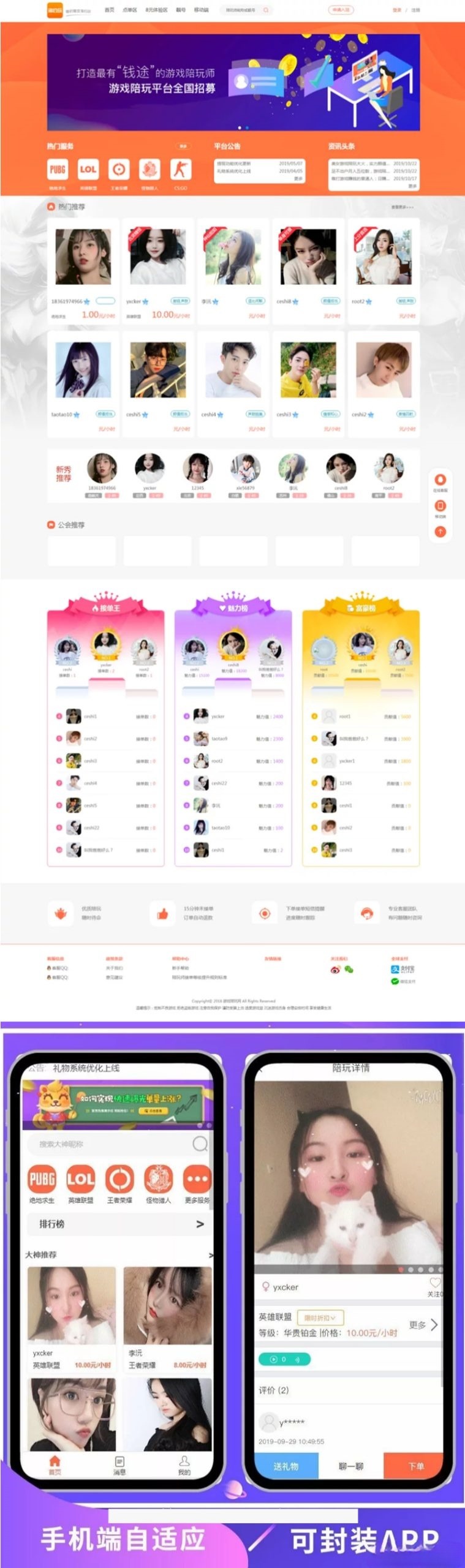 运营版比心游戏陪玩平台源码 TT语音 PHP+HTML开发 社交系统