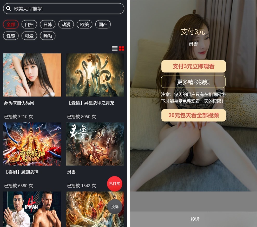 云赏V8.2影视付费打赏系统 会员模式视频内容变现