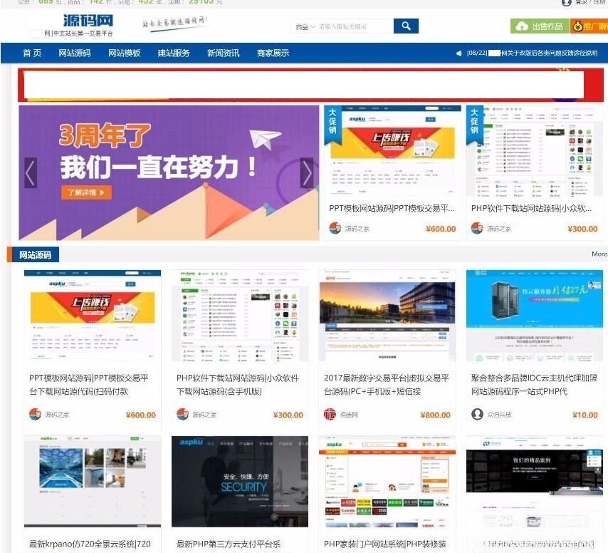ThinkPHP框架交易系统网站源码 资源平台
