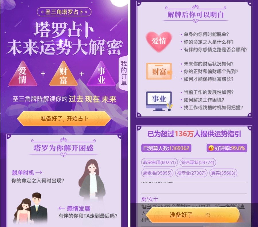 TAROT塔罗牌占卜源码修复版 支持免签支付 多主题预测