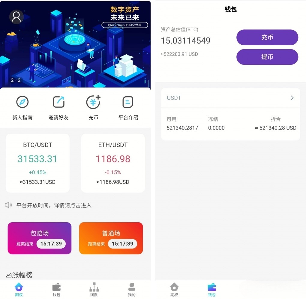 USDT竞猜时间盘源码 多语言带包赔 PHP+宝塔