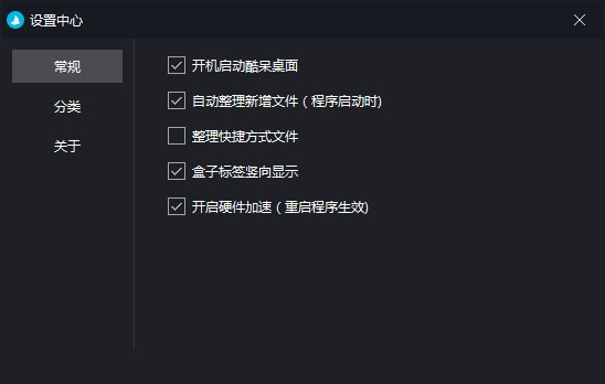 【PC软件】Coodesker (纯净桌面图标整理) v2.0.1.6