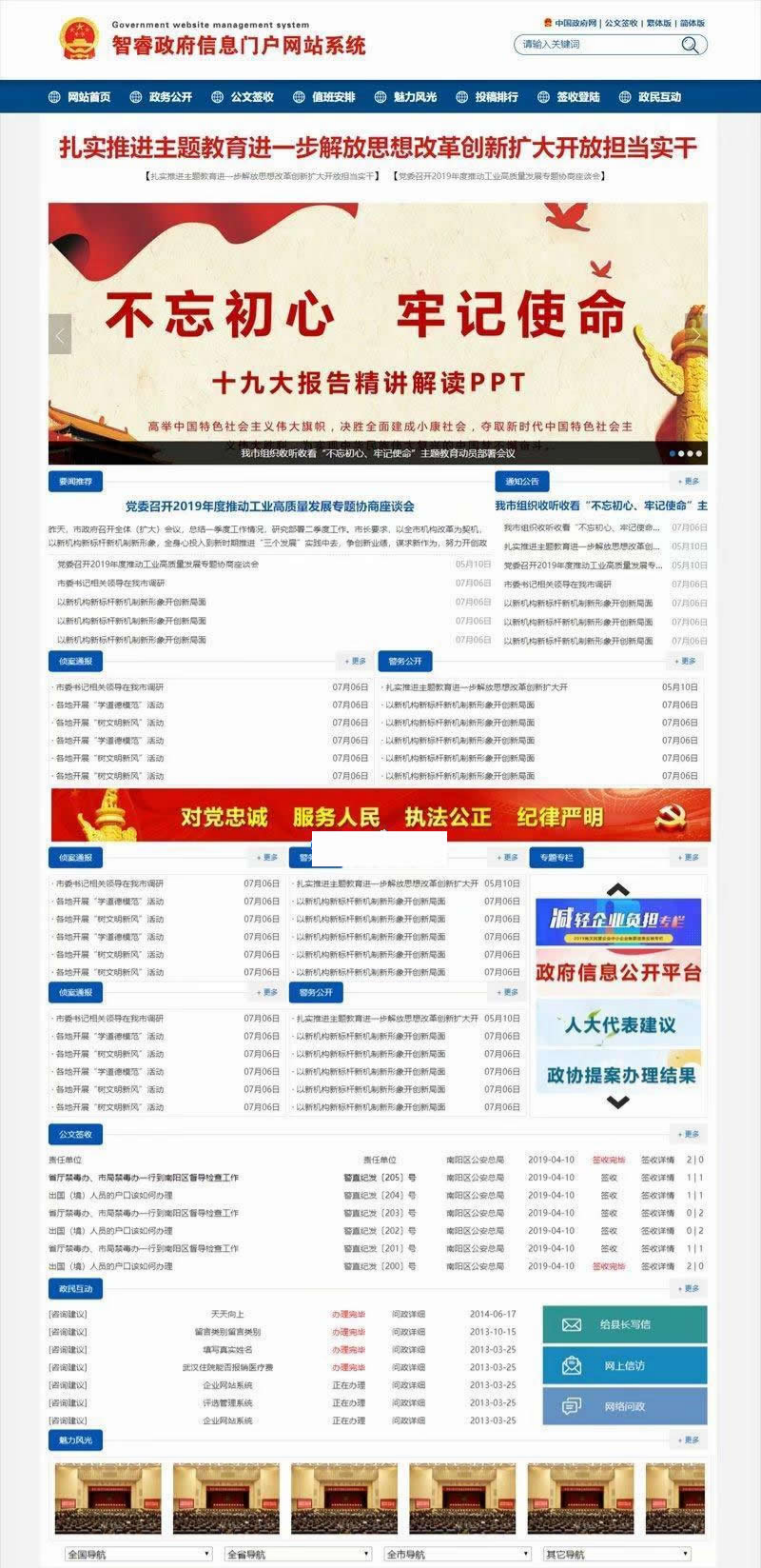 智睿政府网站管理系统 ASP源码