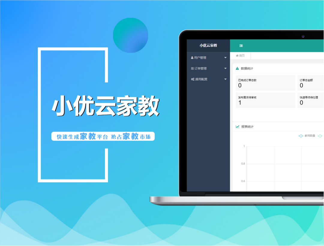 小优家教 家教系统源码 PHP开发 图片