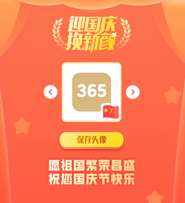 国庆头像生成器网站源码 PHP开发