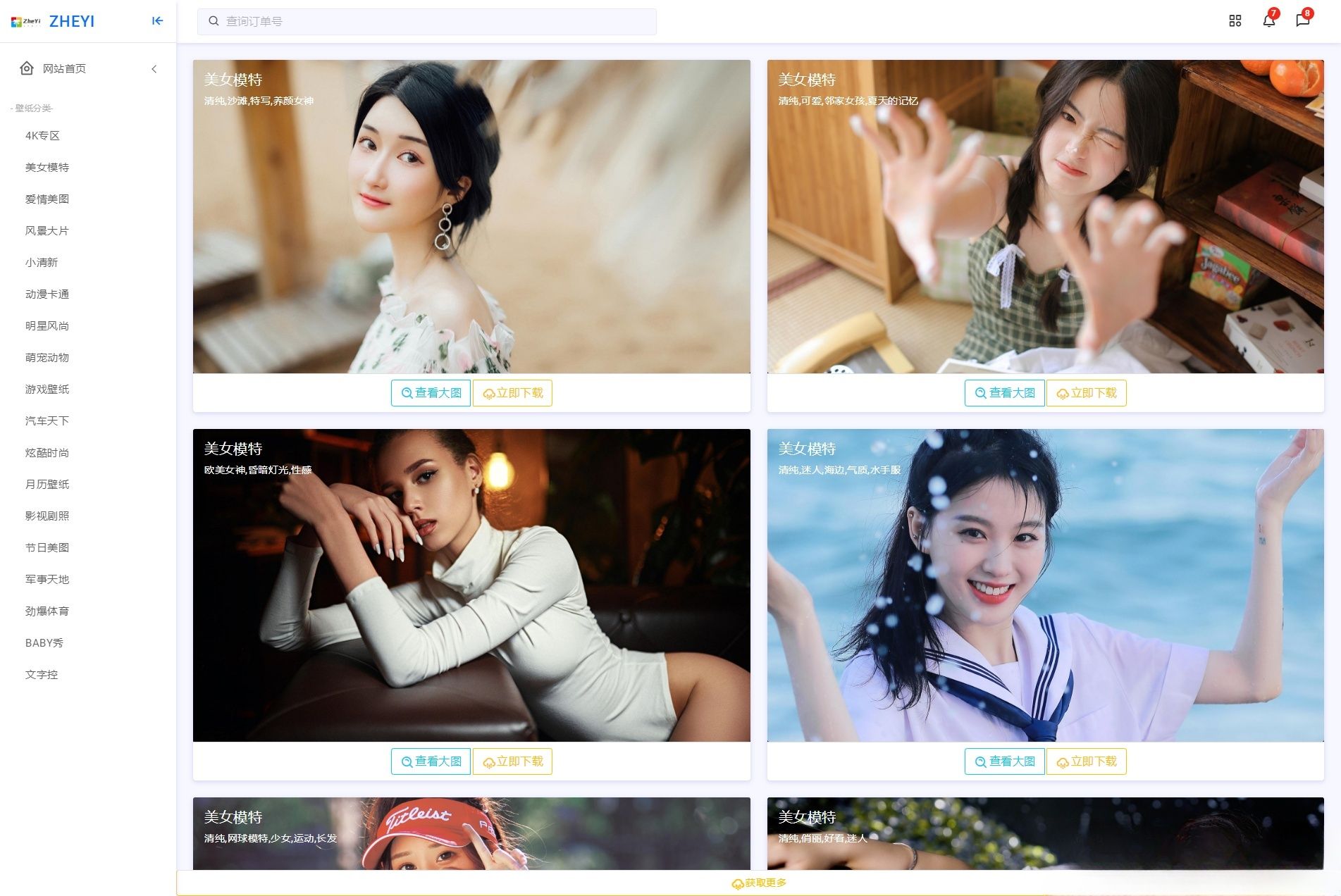 ZHEYI壁纸网站 PHP源码