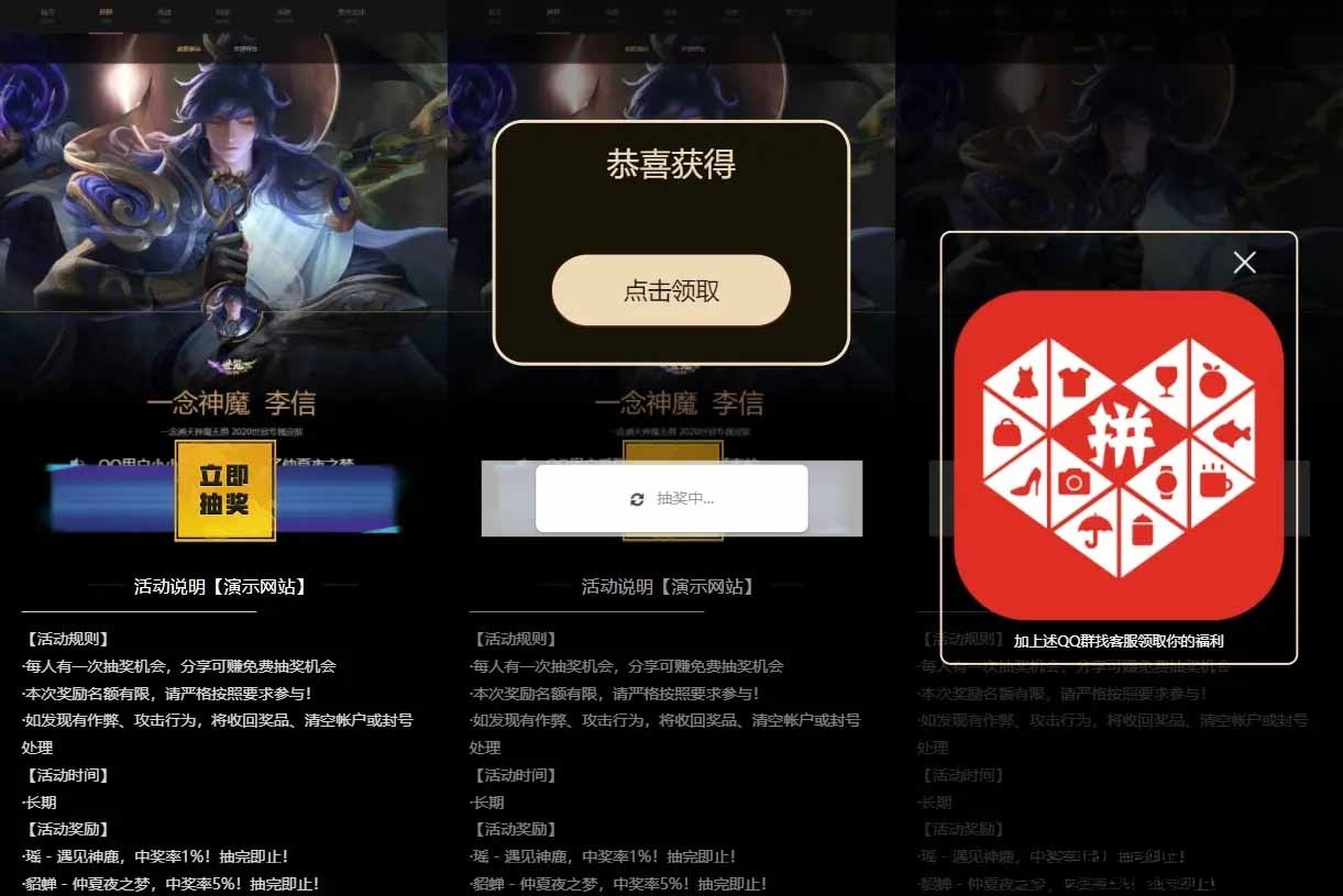 王者荣耀皮肤抽奖QQ微信引流分销PHP源码系统