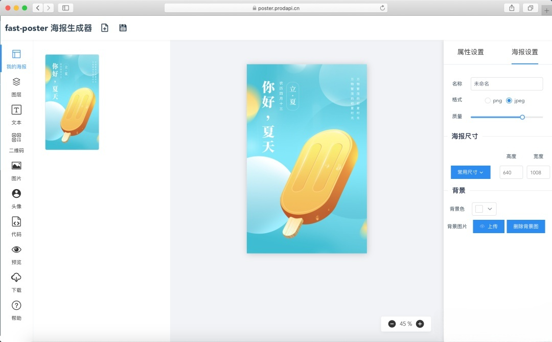 动态海报生成器 JavaScript开源项目源码