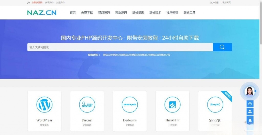 PHPCMS开源下载站源码 PHP资源分享平台网站程序