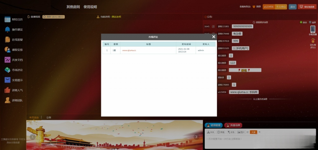 财经直播源码多房间独立管理互动聊天审核