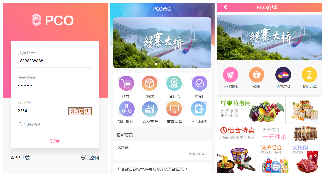 PCO区块链挖矿商城源码 PHP+Linux