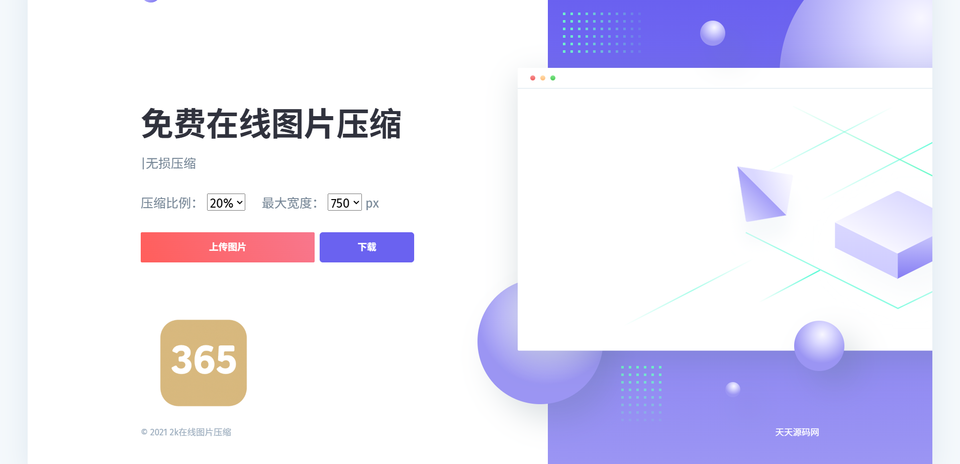 图像压缩Web源码美化版本