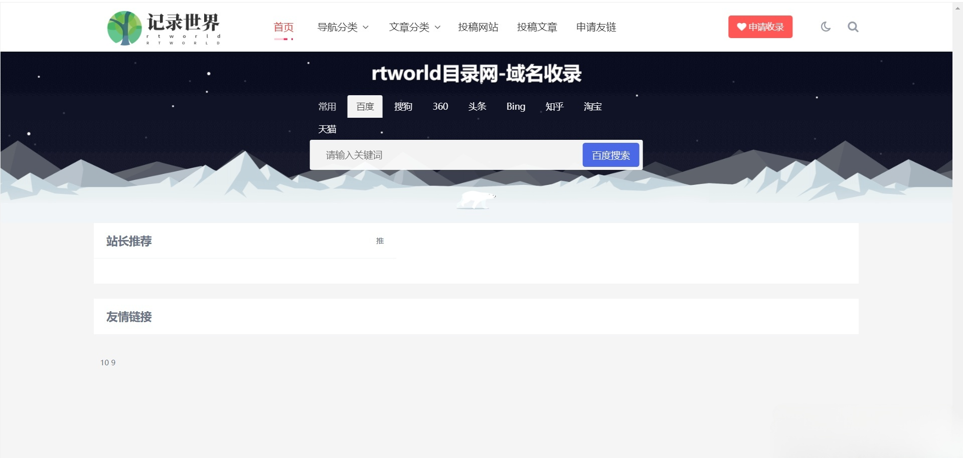Rtworld网站目录完整开源PHP源码2.0