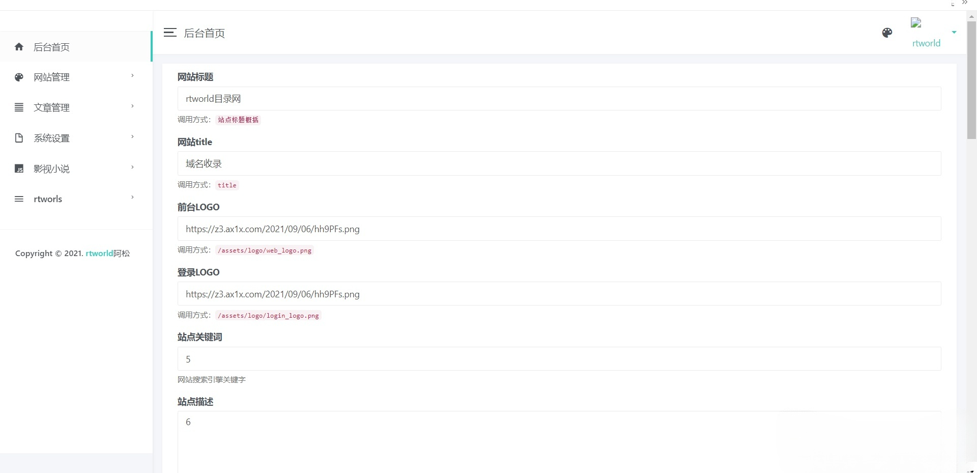 Rtworld网站目录完整开源PHP源码2.0 图片