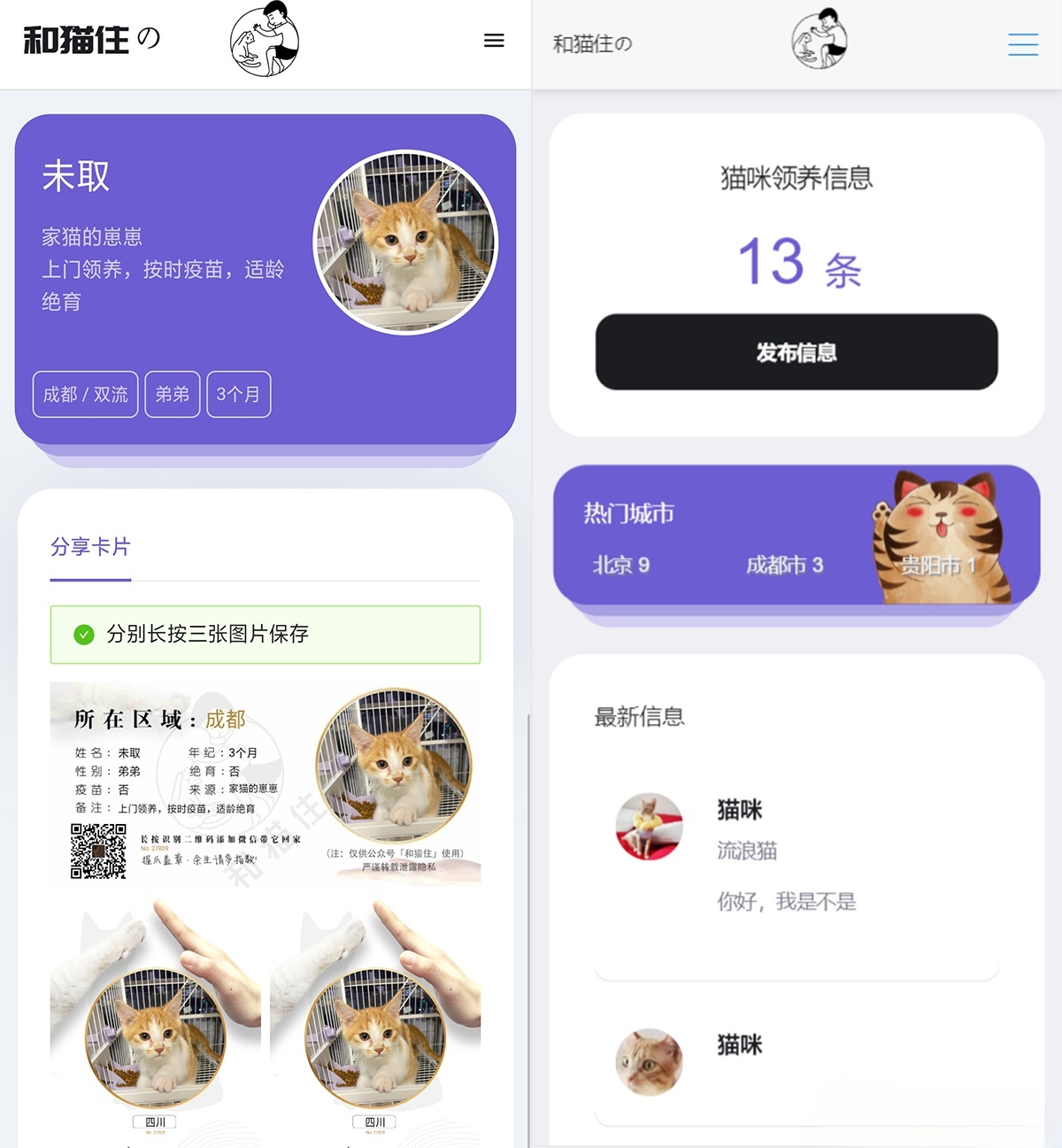 流浪猫狗信息发布H5平台源码 可封装APP