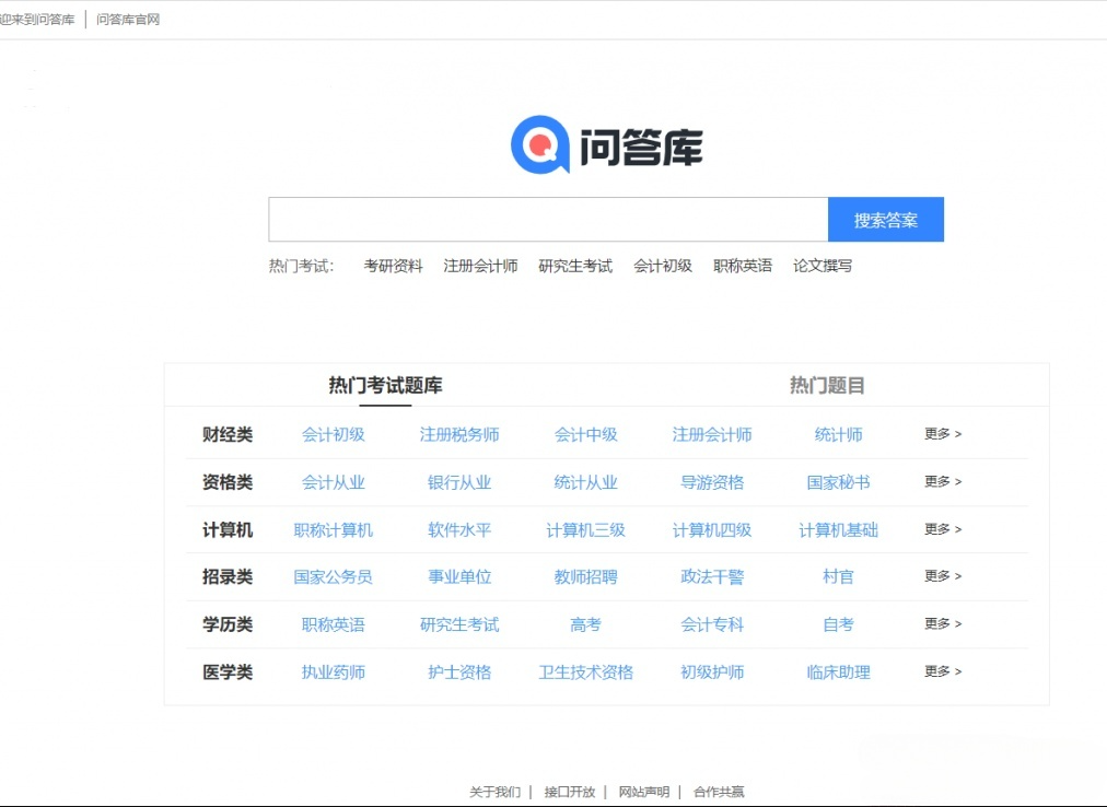 问答库风格题库学习平台源码 PHP知识付费网站模板 含采集规则