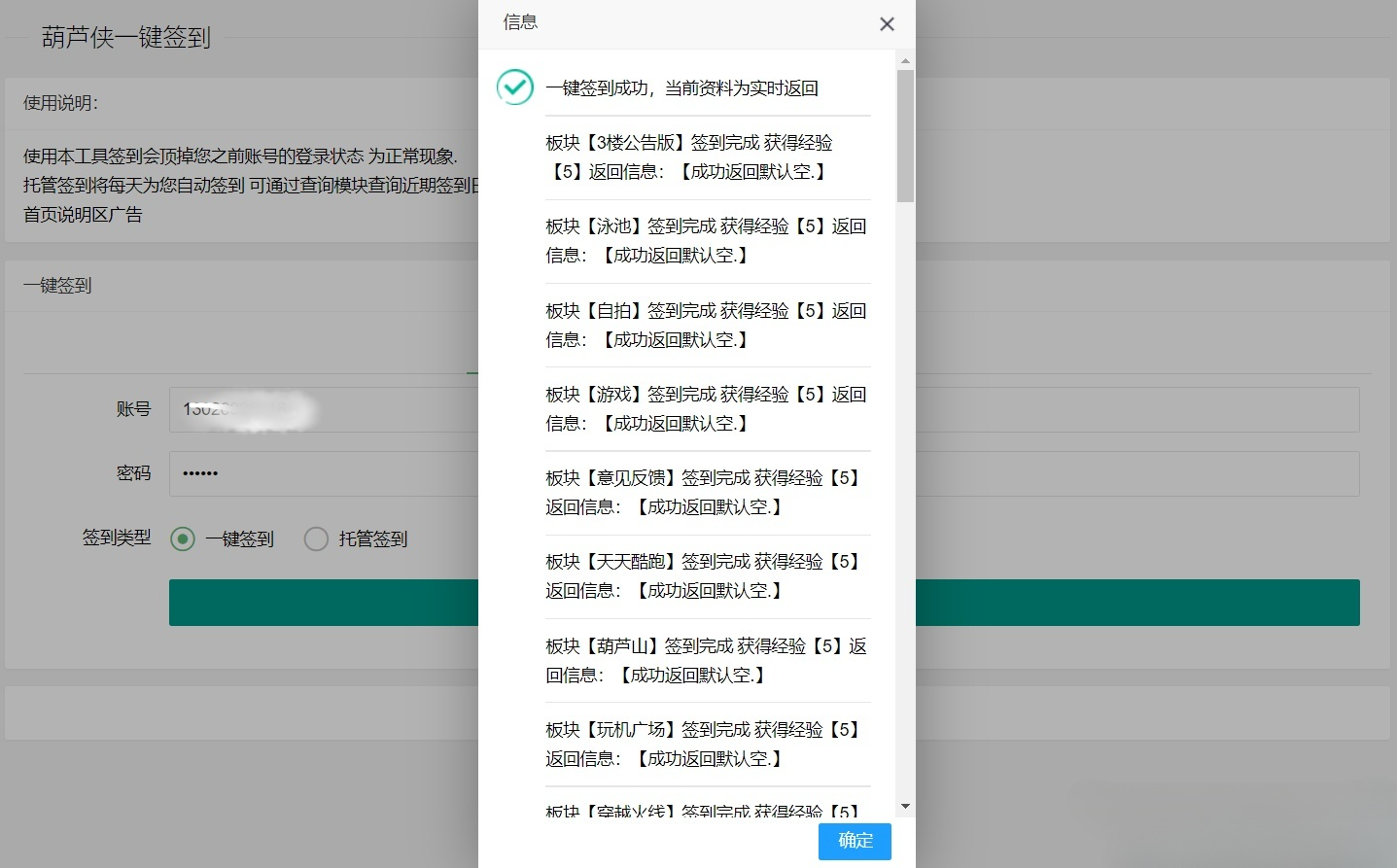 葫芦侠网页版 自动签到工具 PHP源码