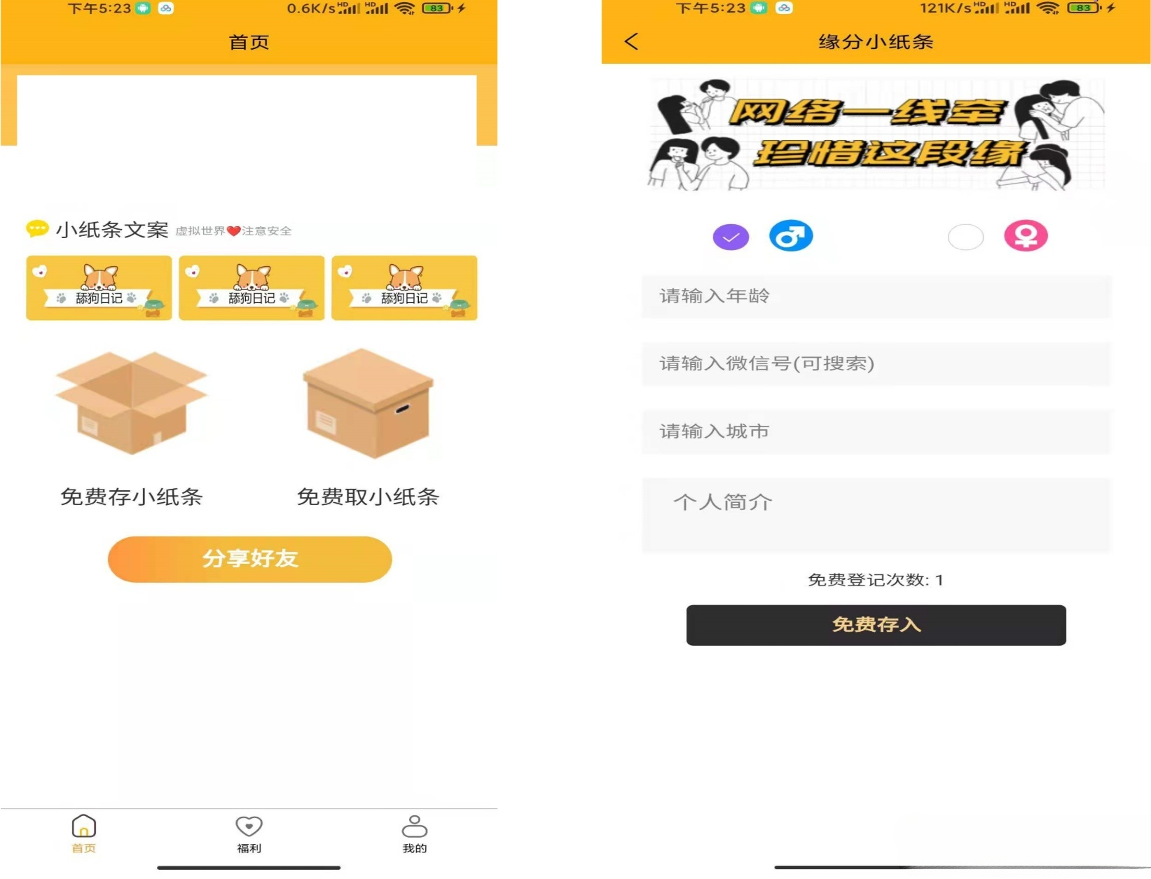 恋爱盲盒交友系统 PHP开发 多端源码 免授权版