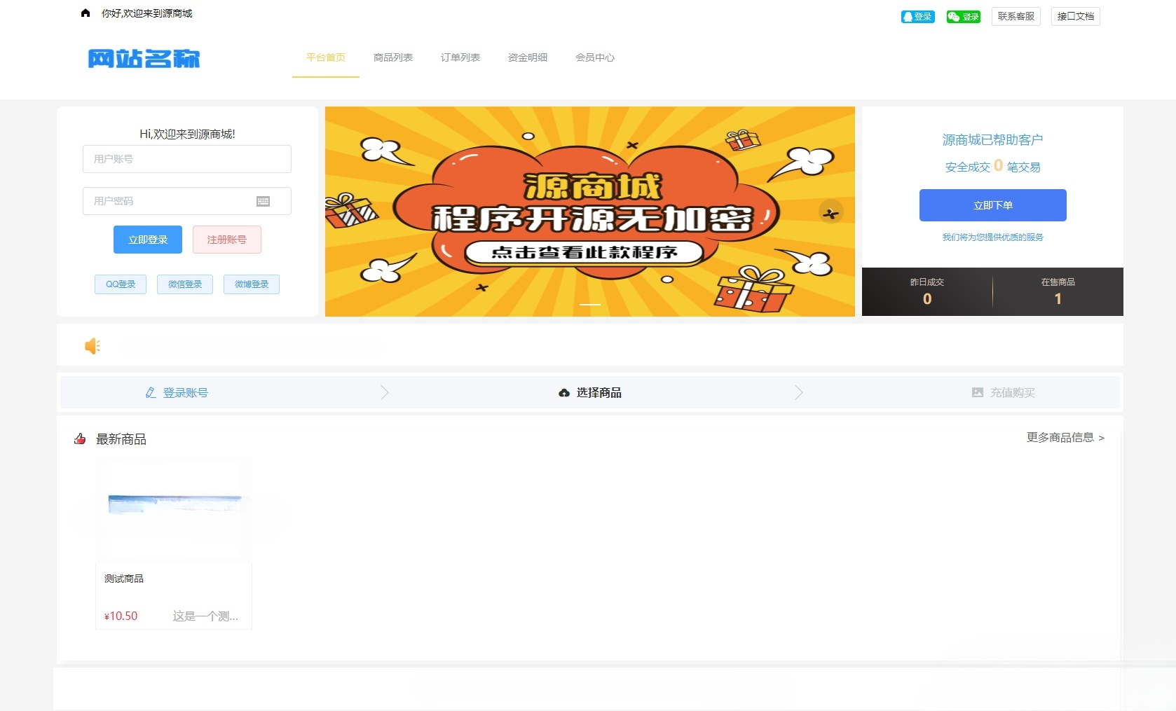 B2C单商户商城全开源PHP源码 支持二次开发 双端自适应 含搭建指南