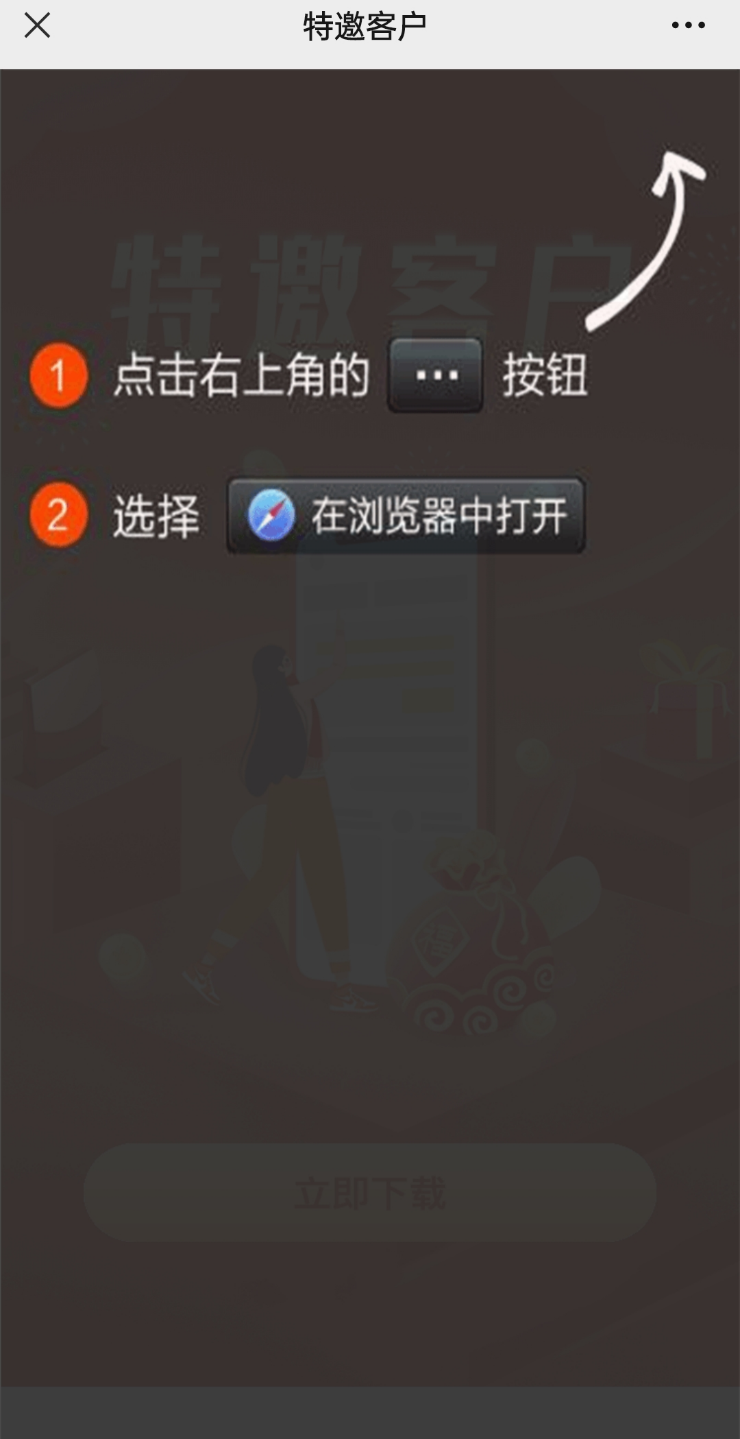 HTML密码保护App下载页面 强制浏览器跳转源码