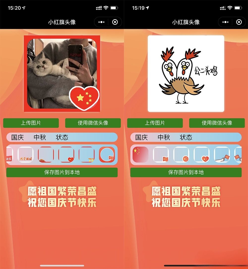 小红旗头像生成器小程序PHP源码Web版