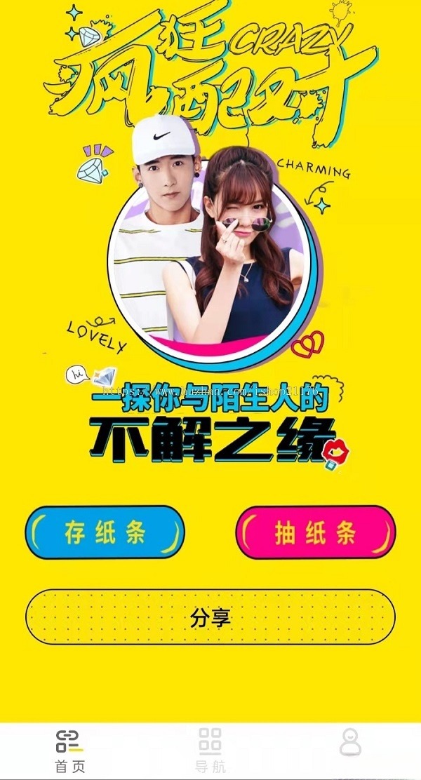 月老在线盲盒交友小程序PHP源码