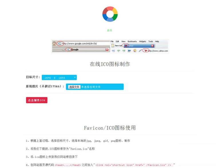 Favicon.ico在线图标制作PHP源码 多格式图片转换工具