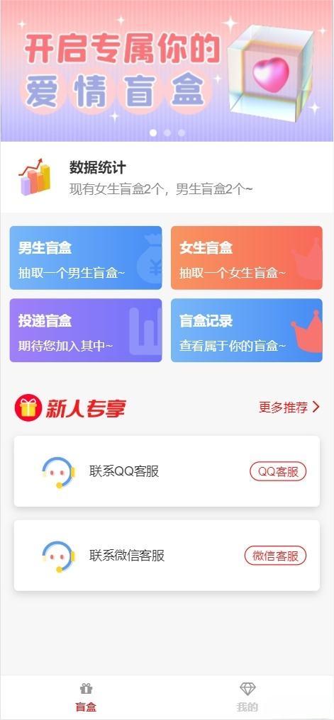 最新PHP社交盲盒交友平台源码